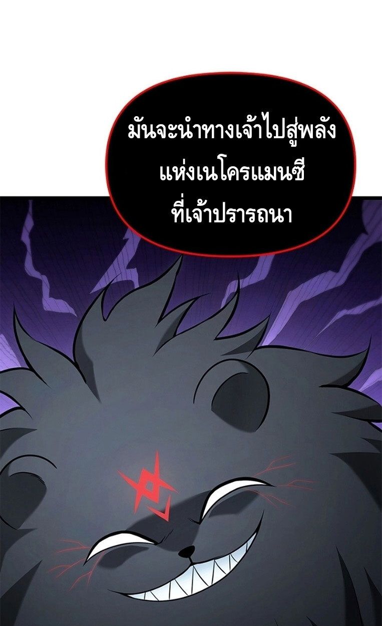 The Necromancer Family’s Young Heir ตอนที่ 3 150