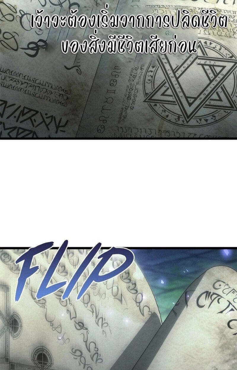 The Necromancer Family’s Young Heir ตอนที่ 3 179
