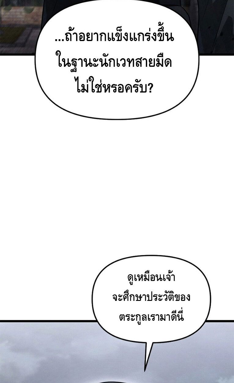 The Necromancer Family’s Young Heir ตอนที่ 4 14