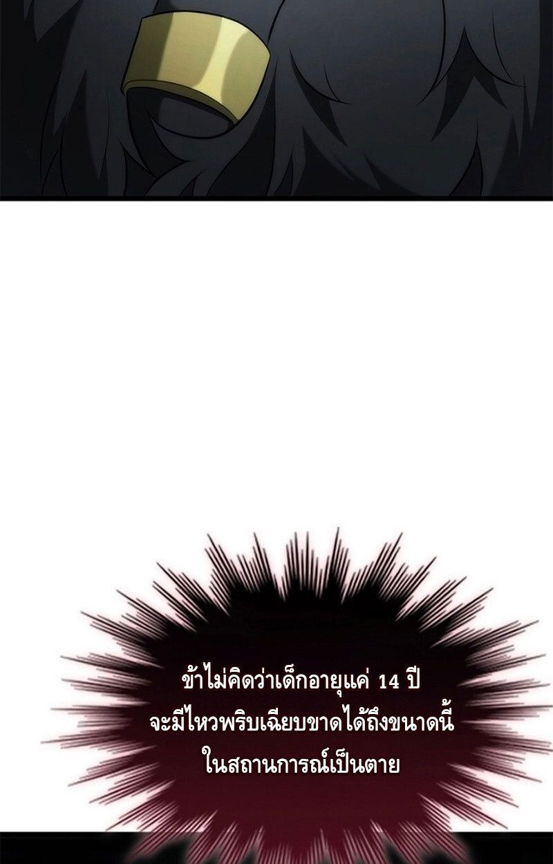 The Necromancer Family’s Young Heir ตอนที่ 5 105