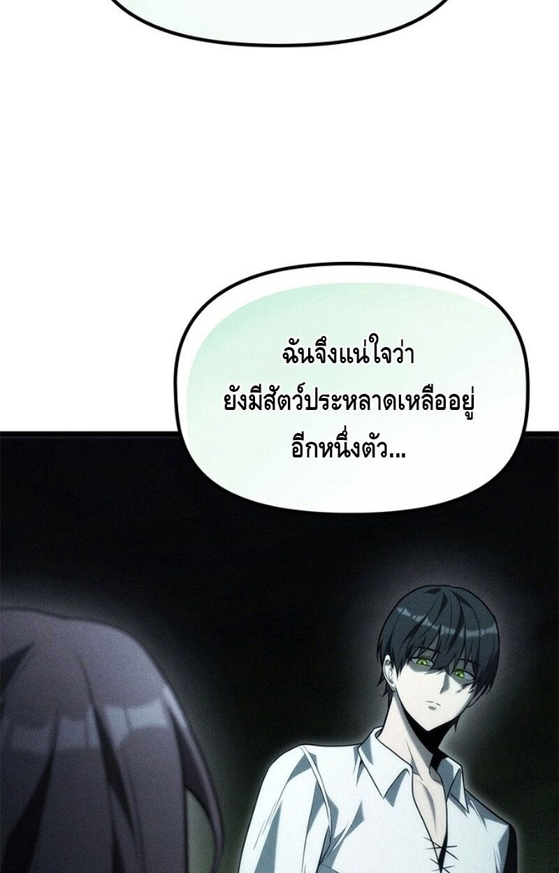 The Necromancer Family’s Young Heir ตอนที่ 5 98