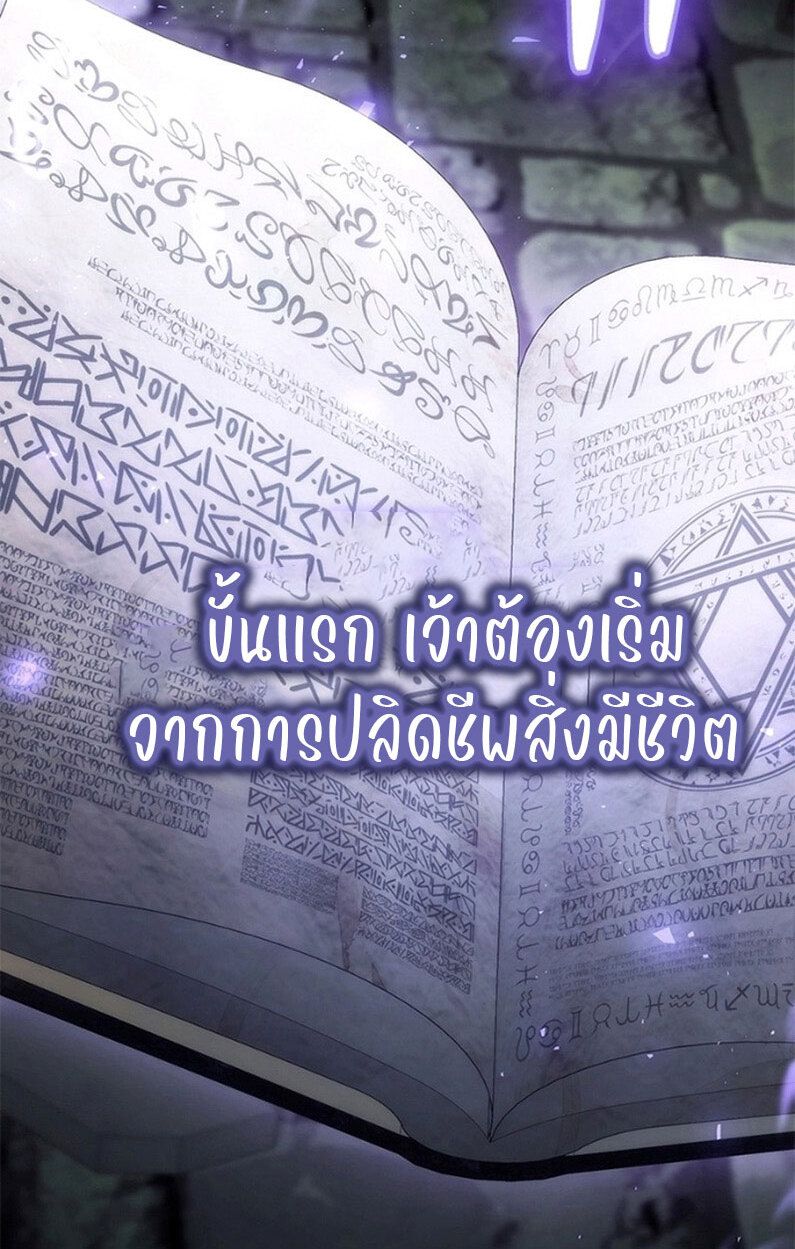 The Necromancer Family’s Young Heir ตอนที่ 5 120