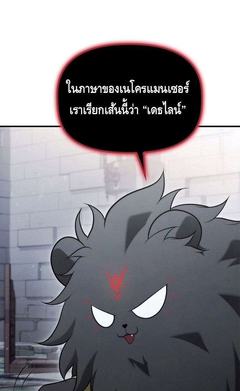The Necromancer Family’s Young Heir ตอนที่ 6 11