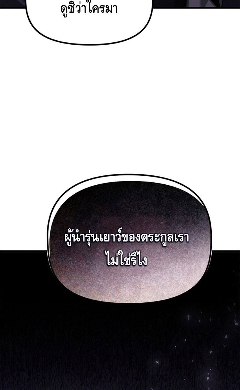 The Necromancer Family’s Young Heir ตอนที่ 6 79