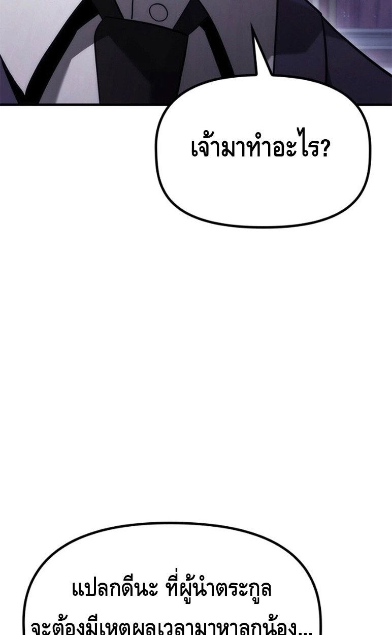 The Necromancer Family’s Young Heir ตอนที่ 6 89