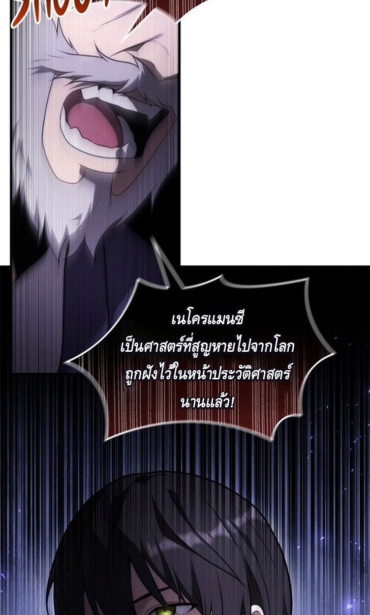 The Necromancer Family’s Young Heir ตอนที่ 7 16