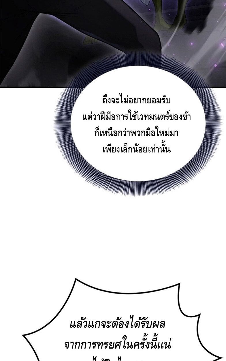The Necromancer Family’s Young Heir ตอนที่ 7 50
