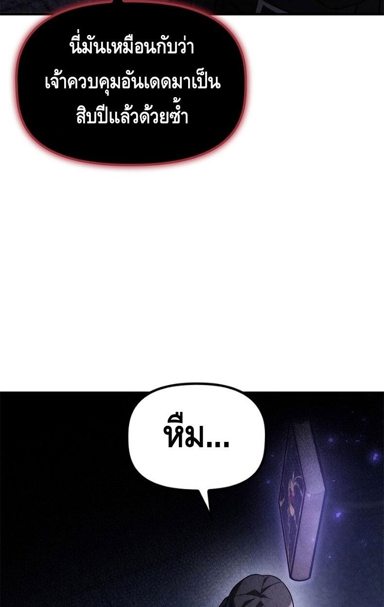 The Necromancer Family’s Young Heir ตอนที่ 7 92