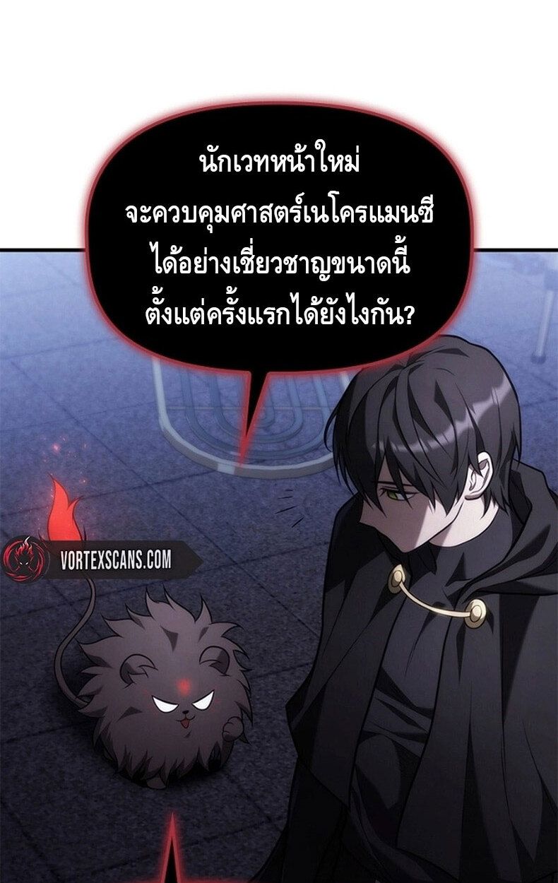 The Necromancer Family’s Young Heir ตอนที่ 7 91