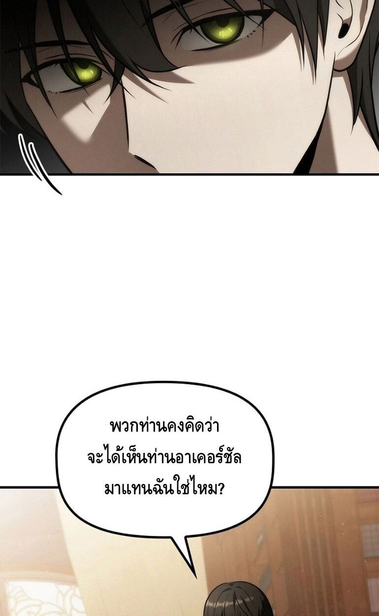 The Necromancer Family’s Young Heir ตอนที่ 7 119