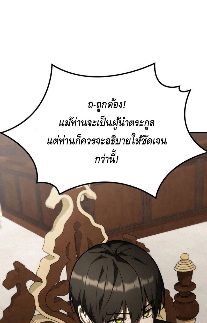 The Necromancer Family’s Young Heir ตอนที่ 8 8