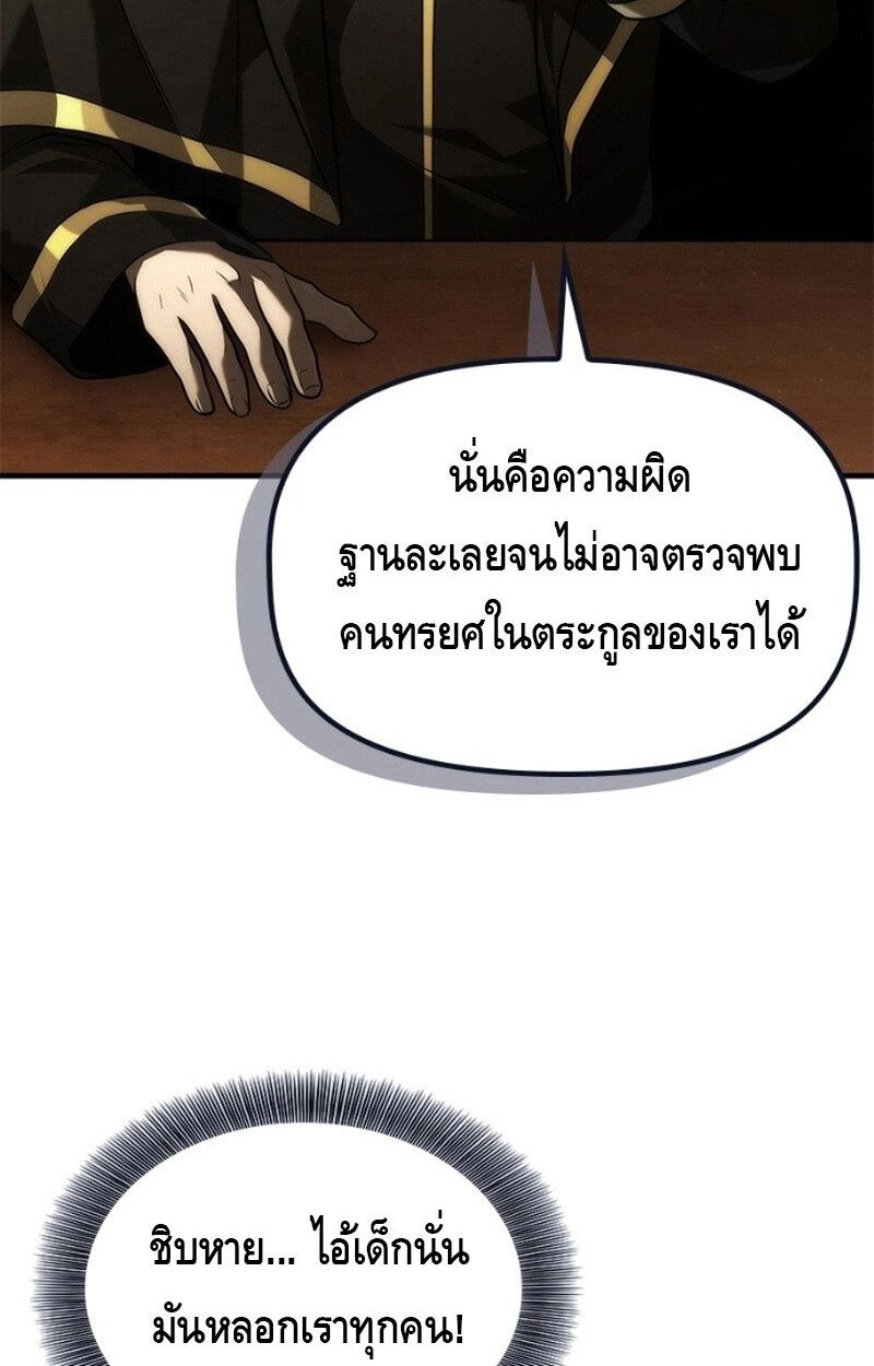 The Necromancer Family’s Young Heir ตอนที่ 8 37