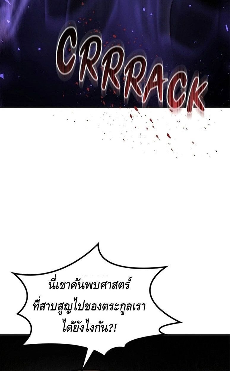 The Necromancer Family’s Young Heir ตอนที่ 8 63