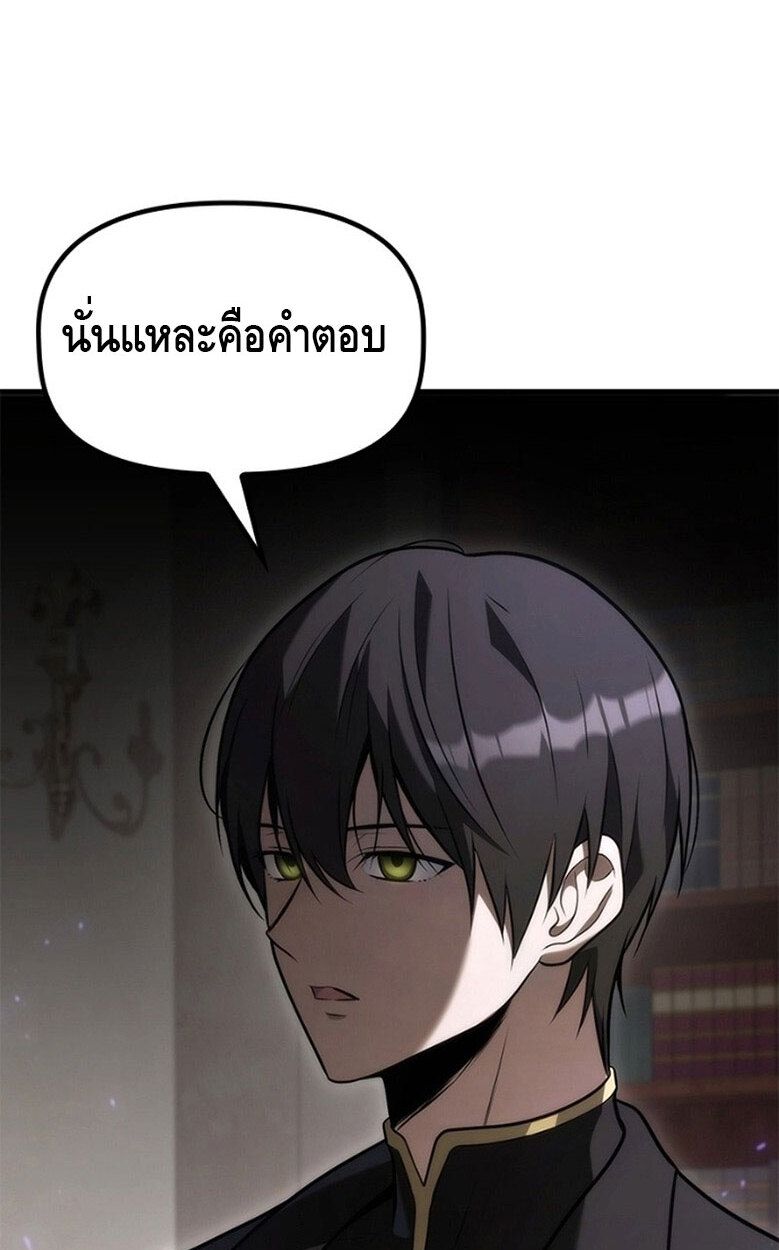 The Necromancer Family’s Young Heir ตอนที่ 8 106