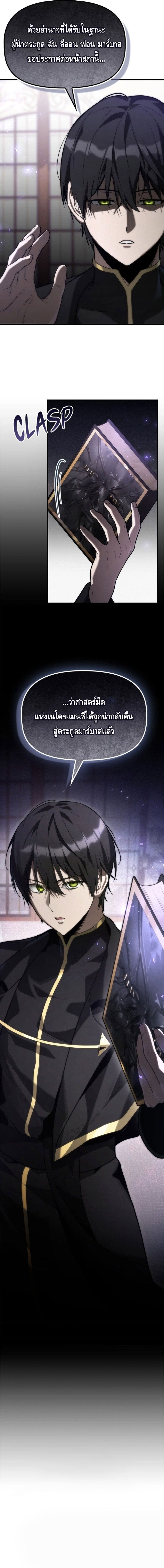 The Necromancer Family’s Young Heir ตอนที่ 8 120