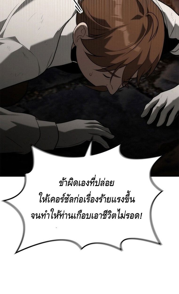 The Necromancer Family’s Young Heir ตอนที่ 9 58