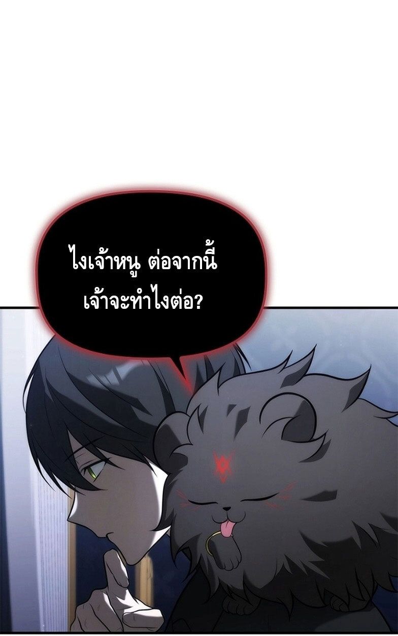 The Necromancer Family’s Young Heir ตอนที่ 9 81