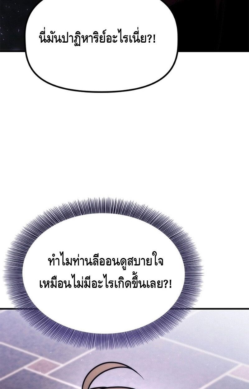 The Necromancer Family’s Young Heir ตอนที่ 9 100