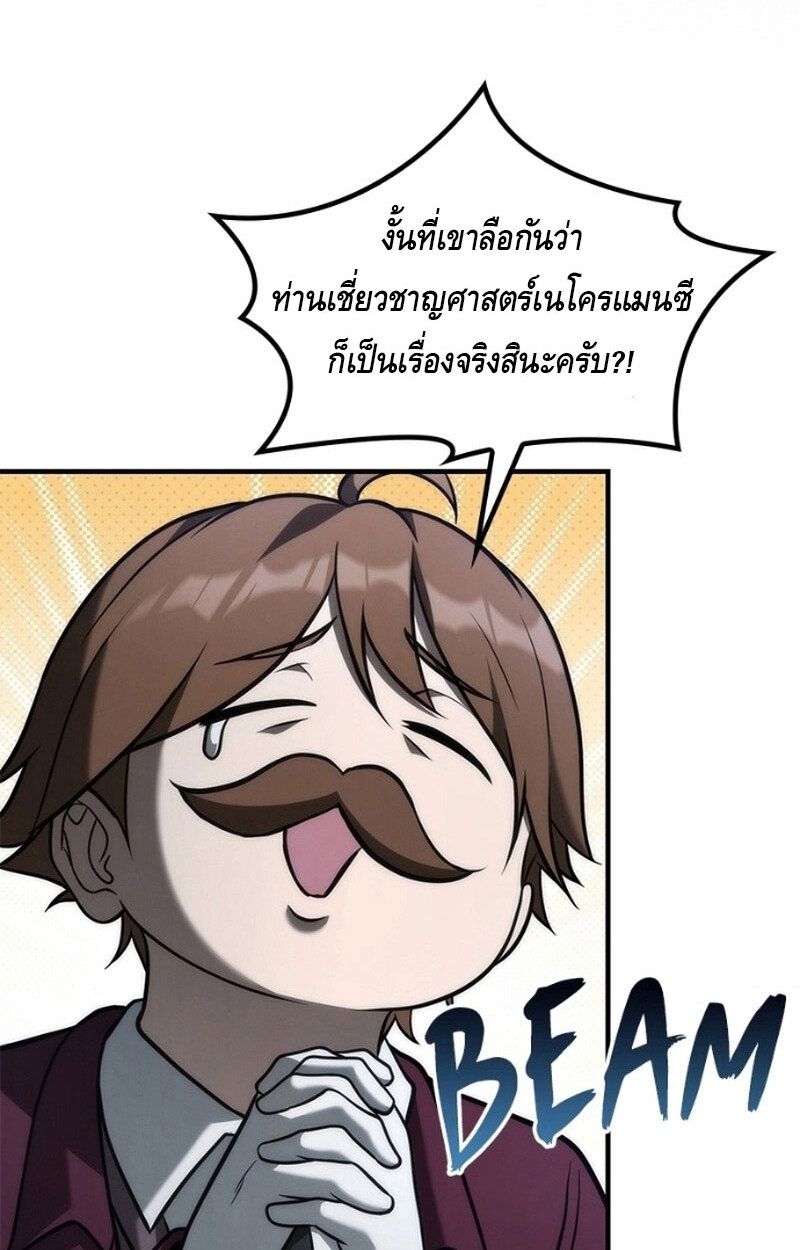 The Necromancer Family’s Young Heir ตอนที่ 9 104