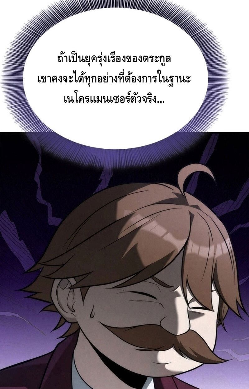 The Necromancer Family’s Young Heir ตอนที่ 9 107