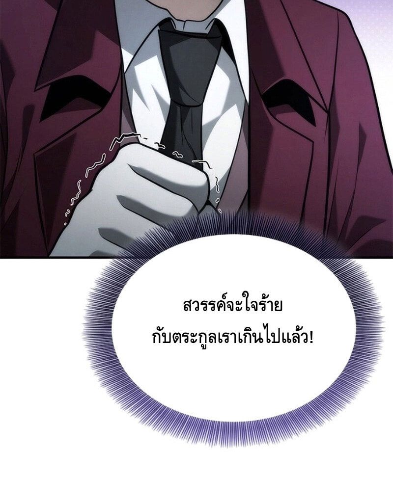 The Necromancer Family’s Young Heir ตอนที่ 9 108