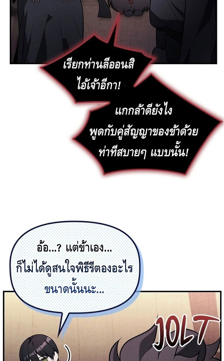 The Necromancer Family’s Young Heir ตอนที่ 10 76