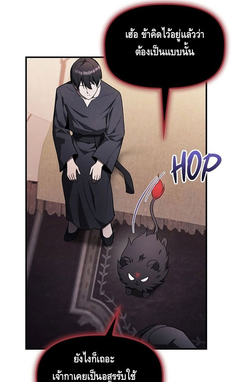The Necromancer Family’s Young Heir ตอนที่ 10 80