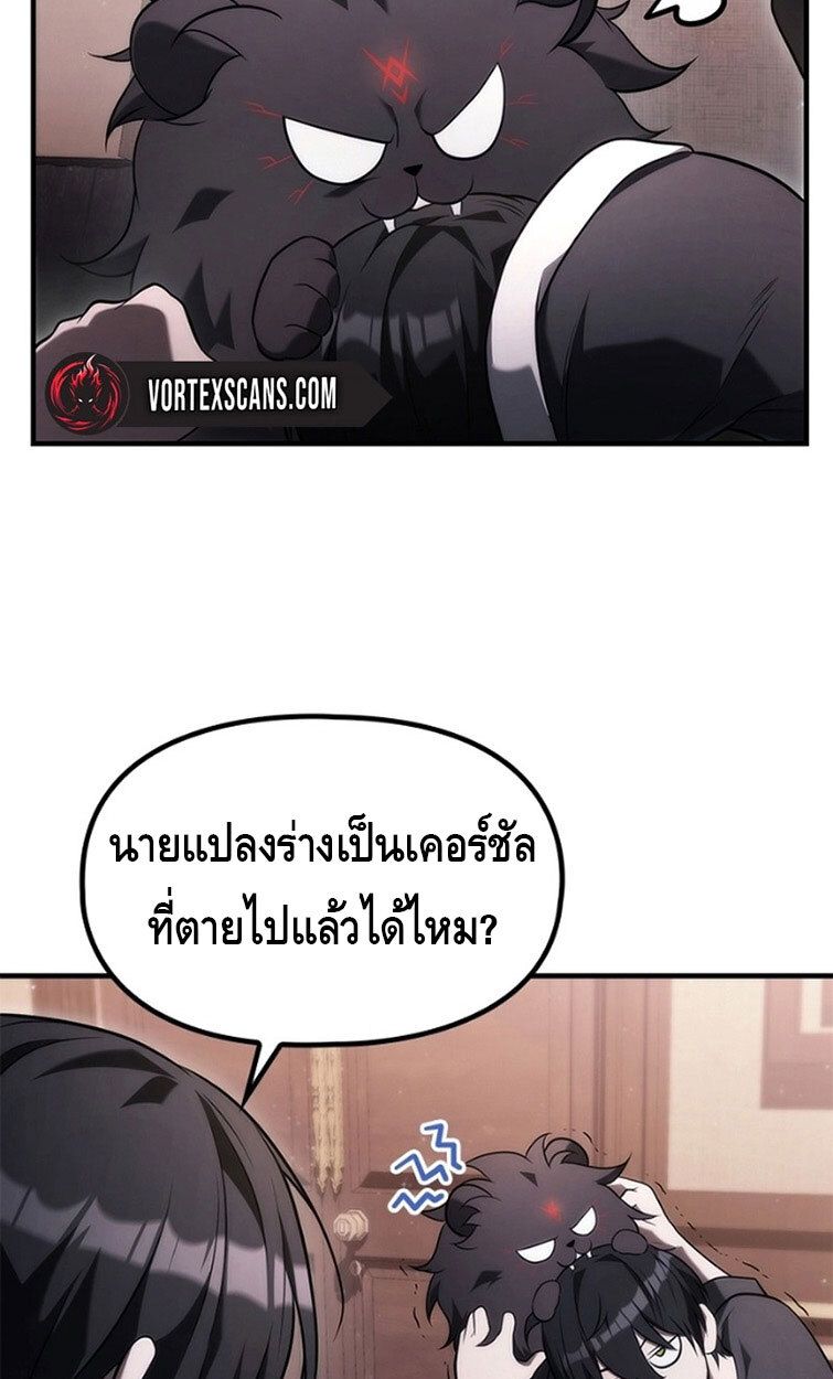 The Necromancer Family’s Young Heir ตอนที่ 10 89