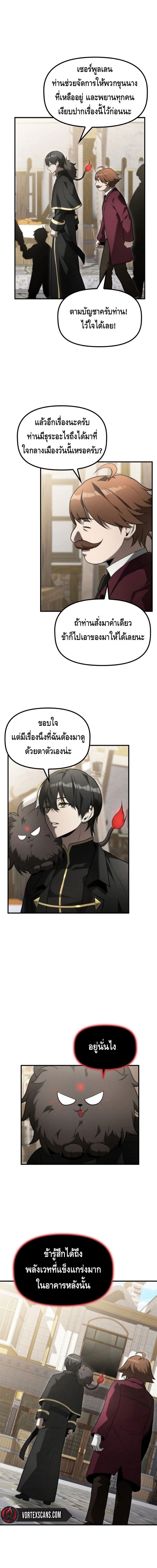 The Necromancer Family’s Young Heir ตอนที่ 11 4