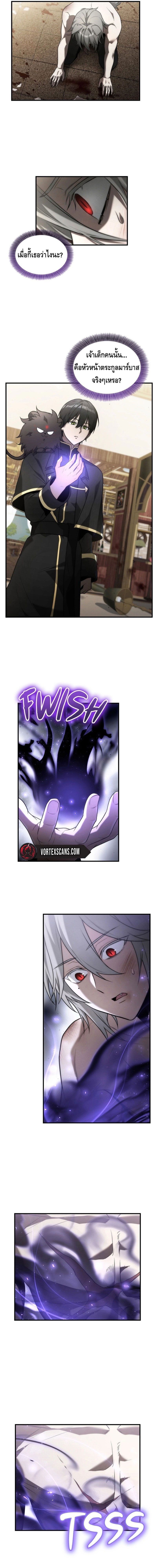 The Necromancer Family’s Young Heir ตอนที่ 11 11