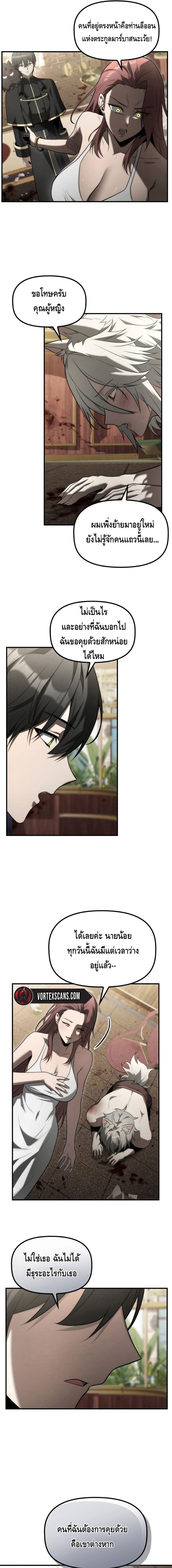 The Necromancer Family’s Young Heir ตอนที่ 11 9