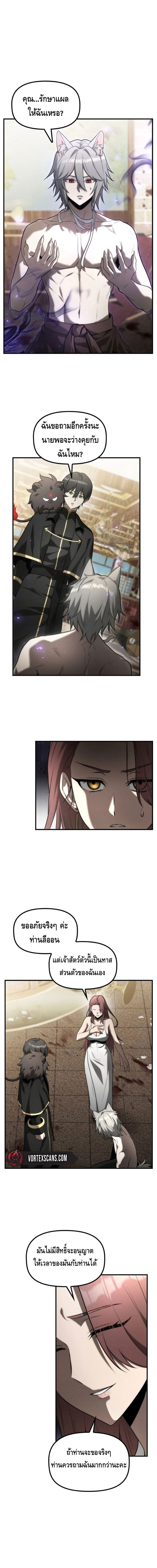 The Necromancer Family’s Young Heir ตอนที่ 11 12
