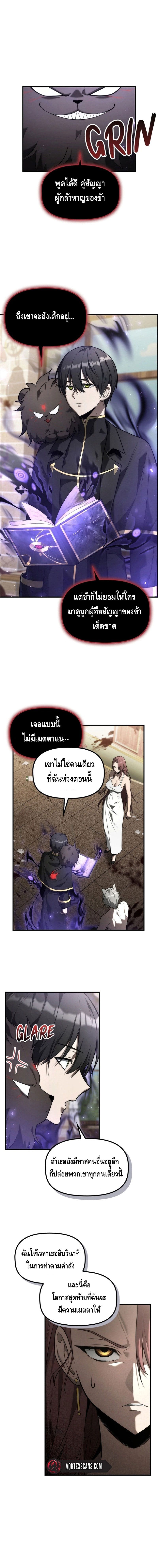 The Necromancer Family’s Young Heir ตอนที่ 12 1