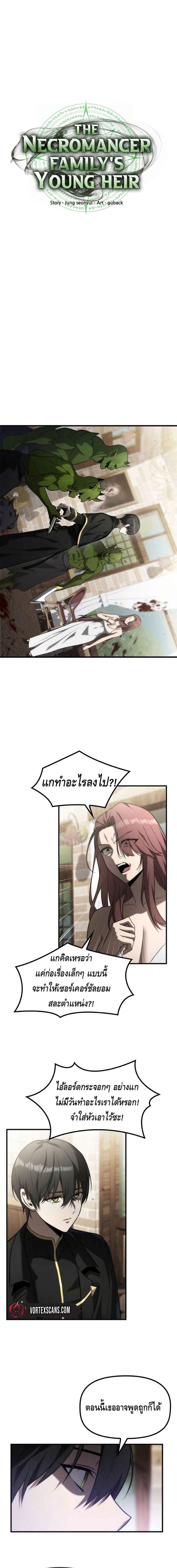 The Necromancer Family’s Young Heir ตอนที่ 12 11