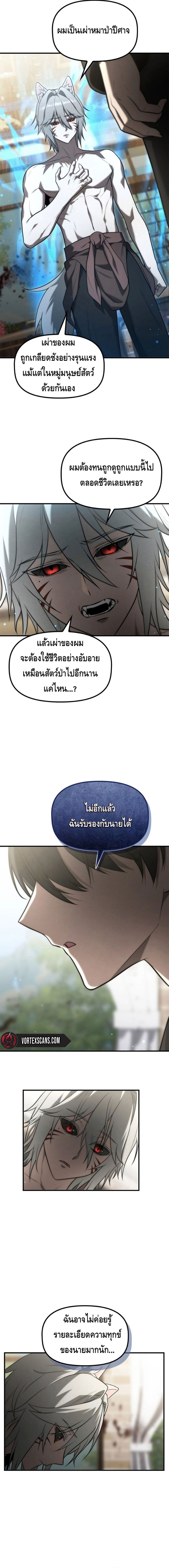 The Necromancer Family’s Young Heir ตอนที่ 12 15