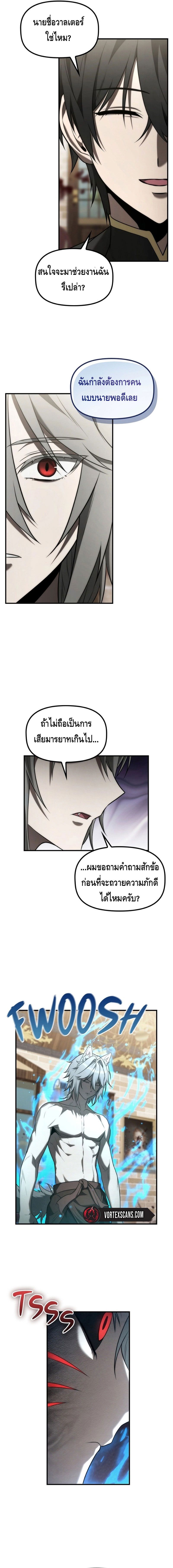 The Necromancer Family’s Young Heir ตอนที่ 12 14