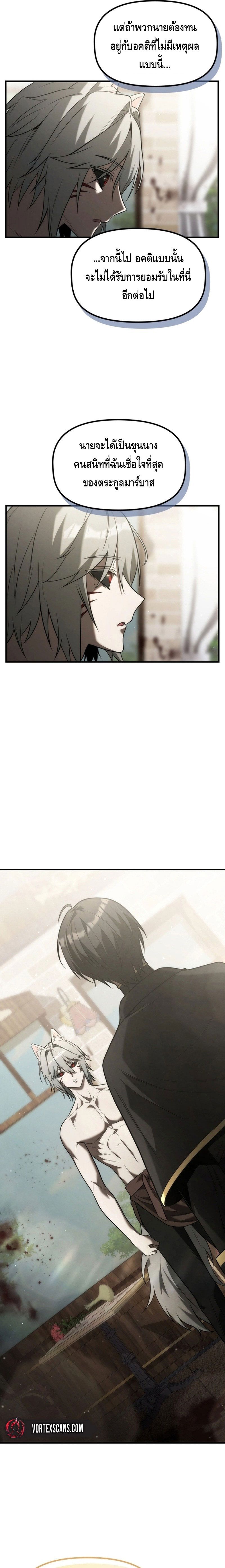The Necromancer Family’s Young Heir ตอนที่ 12 16