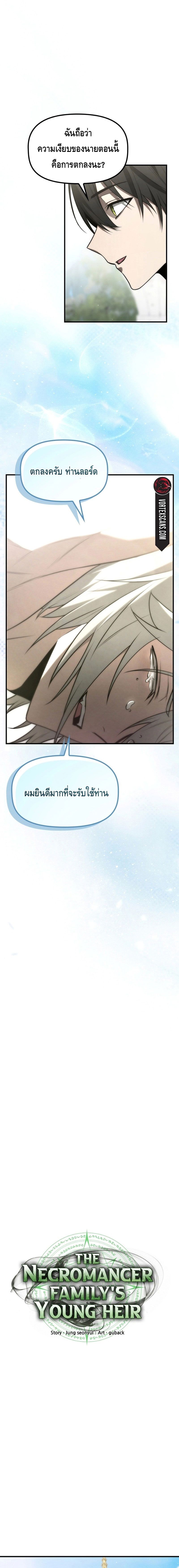 The Necromancer Family’s Young Heir ตอนที่ 13 2