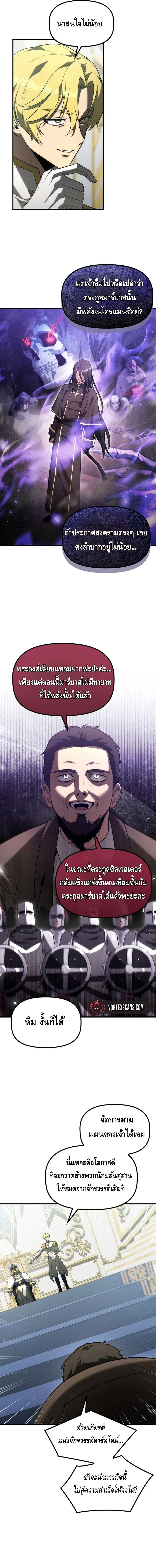 The Necromancer Family’s Young Heir ตอนที่ 13 6