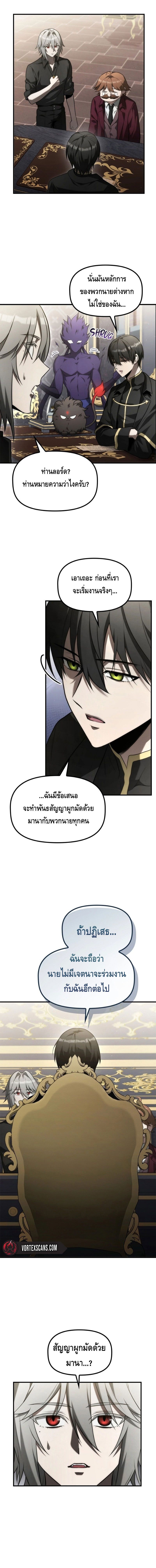 The Necromancer Family’s Young Heir ตอนที่ 13 11