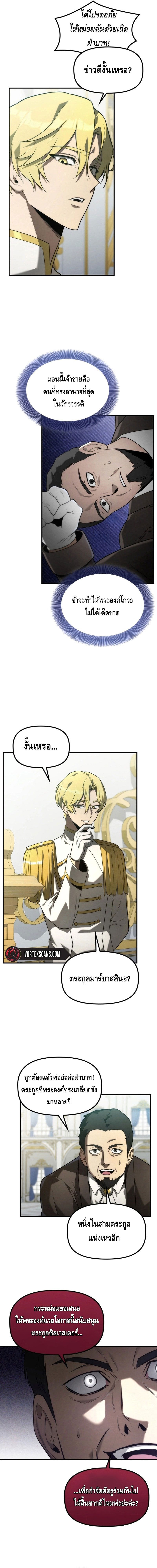 The Necromancer Family’s Young Heir ตอนที่ 13 5