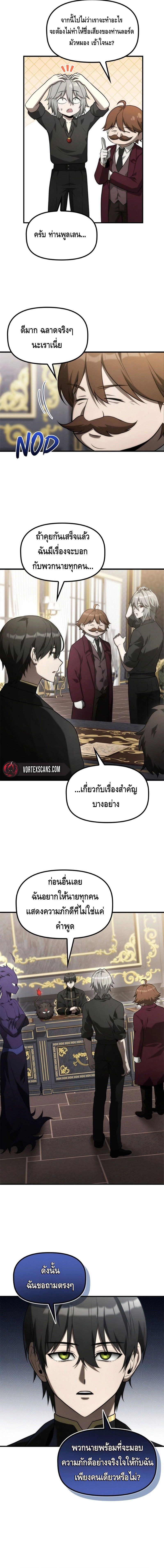 The Necromancer Family’s Young Heir ตอนที่ 13 9