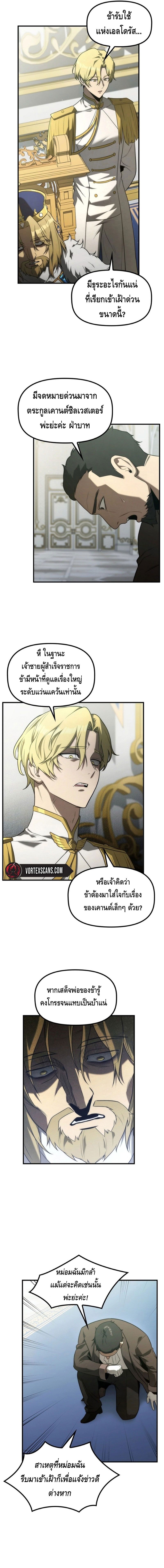 The Necromancer Family’s Young Heir ตอนที่ 13 4