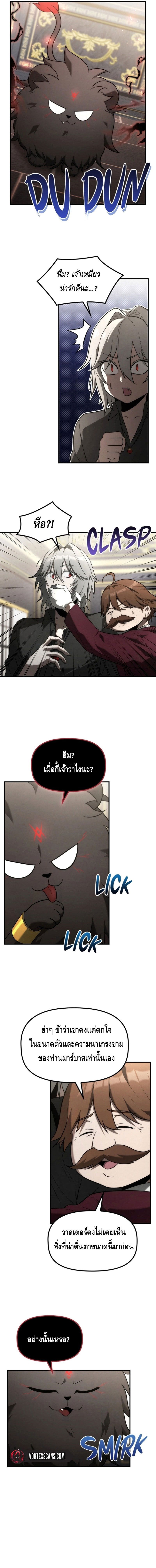 The Necromancer Family’s Young Heir ตอนที่ 14 4