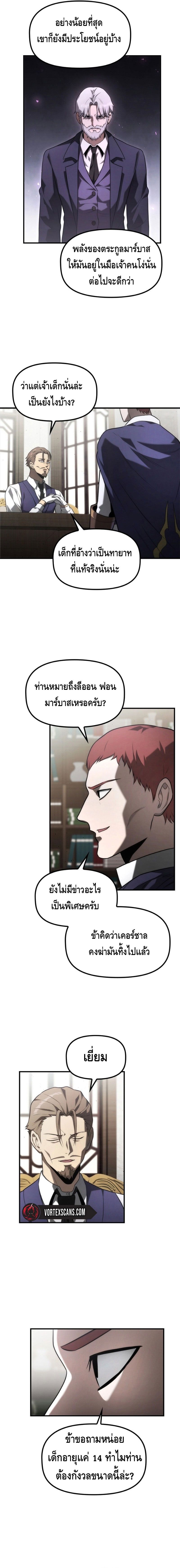 The Necromancer Family’s Young Heir ตอนที่ 14 12