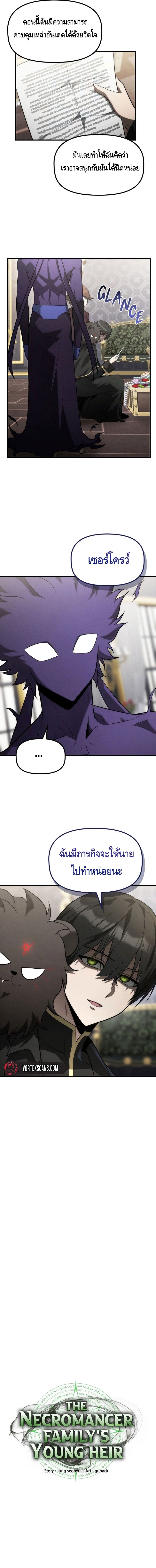 The Necromancer Family’s Young Heir ตอนที่ 14 10
