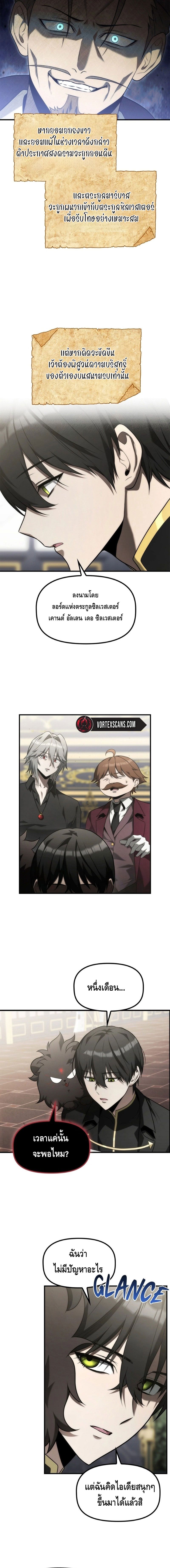 The Necromancer Family’s Young Heir ตอนที่ 14 9