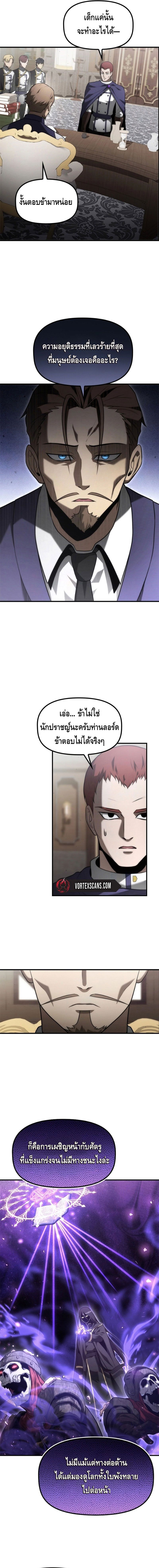 The Necromancer Family’s Young Heir ตอนที่ 14 13