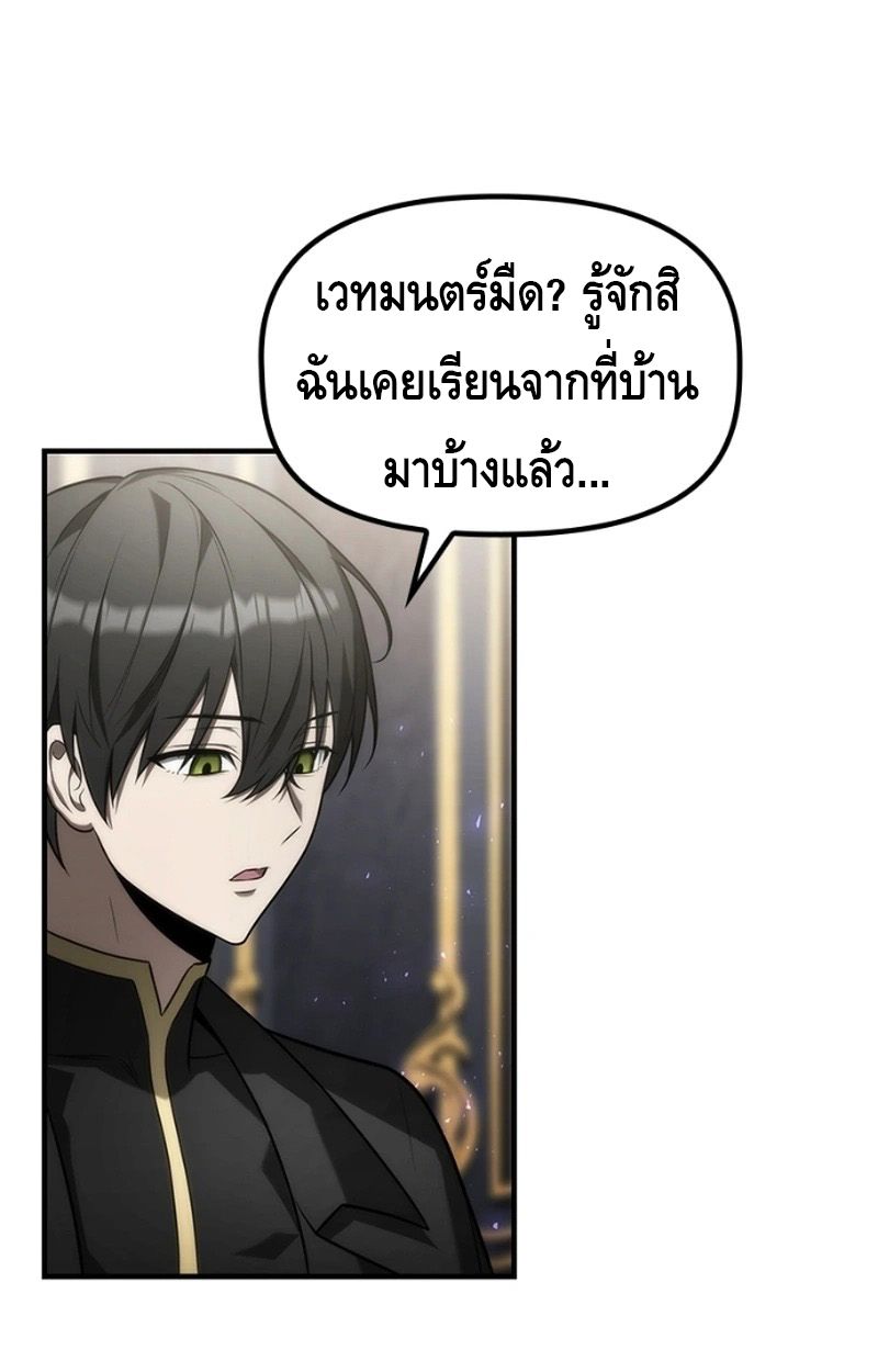The Necromancer Family’s Young Heir ตอนที่ 16 9