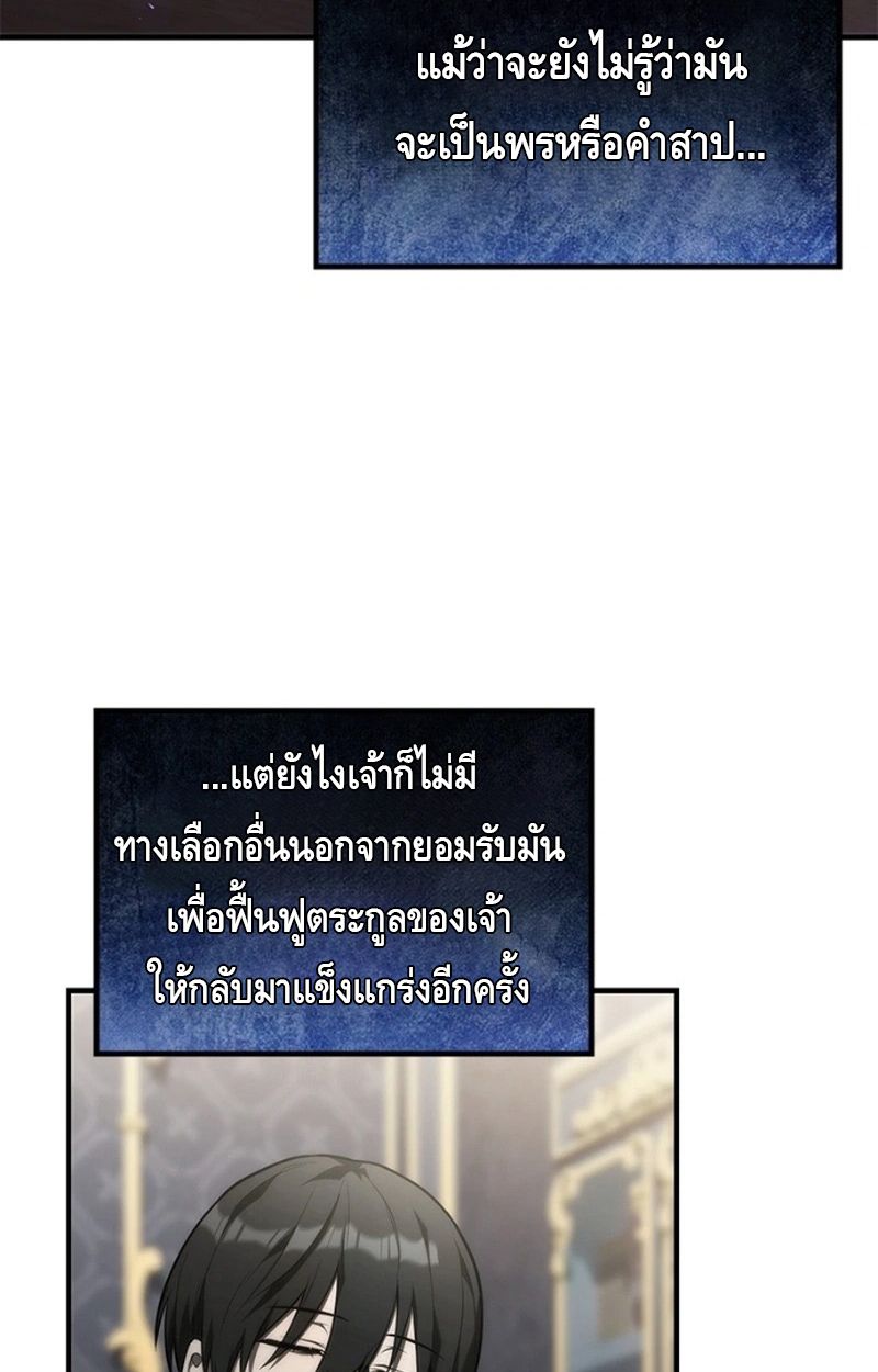 The Necromancer Family’s Young Heir ตอนที่ 16 39